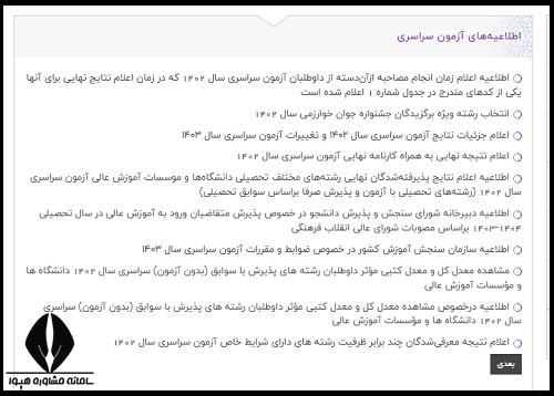 مشاوره دریافت کد امنیتی کنکور 1404